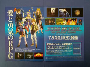 スターオーシャン STAR OCEAN THE SECOND STORY 1998年 当時物 雑誌 広告 PlayStation プレステ レトロ ゲーム コレクション 送料￥230～