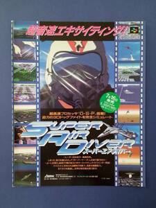 SUPER AIR DIVER/KABUKI ROCKS裏面 1993年 当時物 広告 雑誌 スーパーファミコン Super Famicom レトロ ゲーム コレクション 送料￥230～