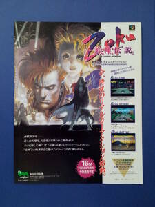 美神伝説 Zoku 1993年 当時物 広告 雑誌 スーパーファミコン Super Famicom レトロ ゲーム コレクション 送料￥230～