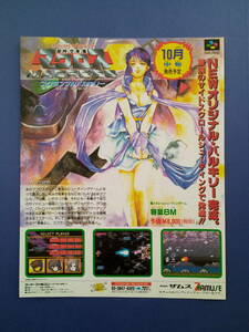 超時空要塞 マクロス スクランブルバルキリー 1993年 当時物 広告 雑誌 SuperFamicom スーパーファミコン レトロ ゲーム コレクション 