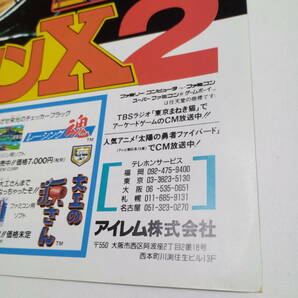 スパルタンX2 1991年 当時物 広告 雑誌 ファミコン 任天堂 レトロ ゲーム コレクション 送料￥230～の画像7