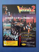 ヒロインドリーム Heroine Dream/V Tennis2裏面 1996年 当時物 広告 雑誌 PS プレステ レトロ ゲーム コレクション 送料￥230～_画像8