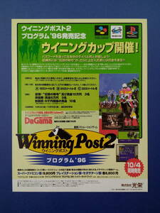 Winning Post 2 プログラム'96 1996年 当時物 広告 雑誌 FamilyCompute ファミコン Nintendo レトロ ゲーム コレクション 送料￥230～