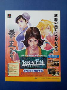 Lord of Fist ロードオブフィスト 1999年 当時物 広告 雑誌 PlayStation プレイステーション レトロ ゲーム コレクション 送料￥230～