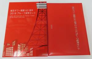 #72101 未使用 東京タワー 開業60周年 2018 プルーフ貨幣セット 造幣局