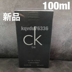 ◆送料無料◆新品◇未使用　Calvin Klein《シーケービー CKbe》オードトワレEDT SP 100ml 香水　カルバンクライン ck