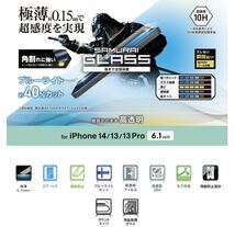 『2個セット』エレコム iPhone14/13/13Pro ガラスフィルム ブルーライトカット 極薄 ELECOM 140_画像4