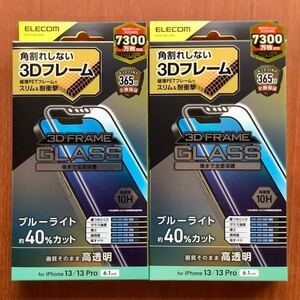『2個セット』エレコム iPhone14/13/13Pro 3Dフレーム付 ブルーライトカット ELECOM 730