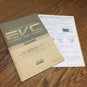 古冊子☆HKS☆EVC 取扱説明書 操作クイックマニュアル (2003年版)