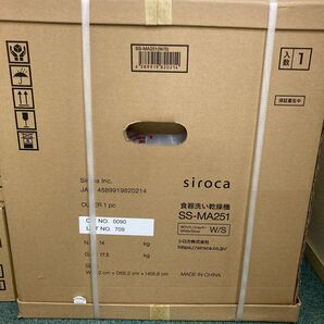 siroca 食器洗い乾燥機 食洗器 SS-MA251 W/S シルバー