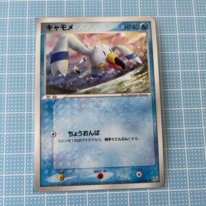 【新裏面】ポケモンカードゲームADVシリーズ　強化拡張パックEX1「マグマVSアクア ふたつの野望」　キャモメ