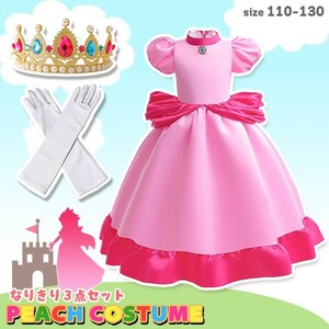 送料無料 ピーチコスチューム 3点セット 衣装 仮装 女の子 子供服 キッズ コスプレドレス ティアラ 手袋 ハロウィン ピーチ姫 マリオ USJ