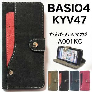 かんたんスマホ2+(Y!mobile) かんたんスマホ2 A001KC（Yモバイル） BASIO4 KYV47(au)、BASIO4(UQmobile) 大量収納 手帳型ケース