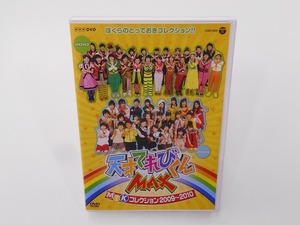 DVD NHKDVD　天才てれびくんMAX　MTKコレクション　2009-2010