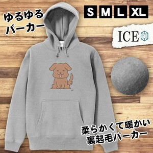 犬 おもしろ パーカー レディース イヌ いぬ 喜ぶ メンズ 厚手 綿 大きいサイズ 長袖 S M L XL かわいい カッコイイ シュール 面白い じょ