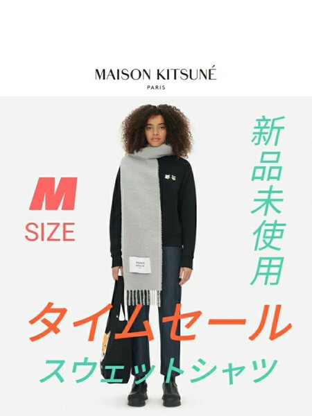 MAISON KITSUNE メゾンキツネ 刺繍ロゴ　フォックス ダブル刺繍ロゴ糸コラボプルオーバー スウェットシャツ ブラック Mサイズ
