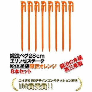  forged peg elize stay k28cm orange 8 pcs set 