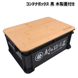 .. .. shop container sun box black wooden cover attaching container box 424×292×168mm