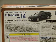 1/64 日本車の時代 vol.14 マツダ サバンナ RX-7 (FC3S) アンフィニ (1991年式) トミーテック トミカリミテッドヴィンテージ_画像2