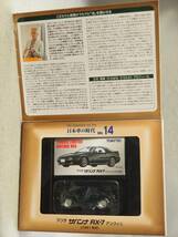 1/64 日本車の時代 vol.14 マツダ サバンナ RX-7 (FC3S) アンフィニ (1991年式) トミーテック トミカリミテッドヴィンテージ_画像3