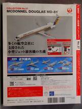 1/400 TDA 東亜国内国空 マクダネル ダグラス MD-81 JA8497 デアゴスティーニ JAL旅客機コレクション vol.27_画像2