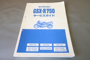 即決！GSX-R750/サービスマニュアル/J/K/RK/L/M/GR77C/GR79C/GR7AC/検索(GSX-R750R/取扱説明書・カスタム・レストア・メンテナンス)/102