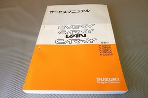 即決！エブリィ/キャリィ/バン/サービスマニュアル/整備No.1/DE51V/DF51V/DC51V/DD51V/DC51B/エブリー/キャリー/検索(取扱説明書)/154