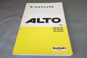  prompt decision! Alto / turbo / Works / van /ALTO/ service manual / summary /HA12V/HA12S/HA22S/( search : custom / maintenance / service book / repair book )/152