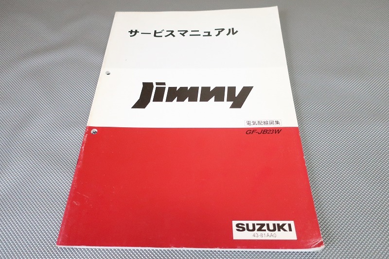 2023年最新】Yahoo!オークション -ジムニー サービスマニュアルの中古