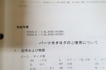 即決！バンバン50/パーツリスト/RV50S-5/6/VANVAN/katana/パーツカタログ/カスタム・レストア・メンテナンス/1702_画像3