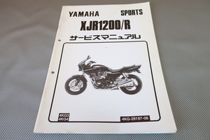 即決！XJR1200/Rサービスマニュアル補足版/4KG3/4KG4/配線図あり！(検索：カスタム/レストア/メンテナンス/整備書/修理書/XJR1200R)101