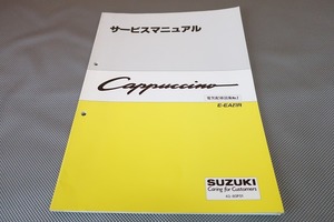  prompt decision! Cappuccino / service manual / electric wiring diagram compilation No.2/EA21R-100-/( search : custom / restore / maintenance / service book / repair book )/101