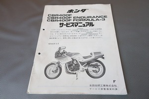 即決！CBR400F/エンデュランス/フォーミュラ3/サービスマニュアル補足版/NC17/配線図有(検索：カスタム/メンテナンス/整備書/修理書)/53