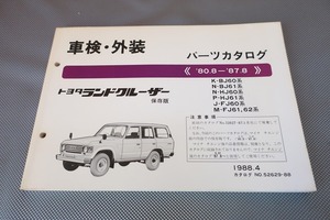 即決！ランドクルーザー//パーツリスト/BJ60/BJ61/HJ60/HJ61/FJ60/FJ61/FJ62/パーツカタログ/カスタム・レストア・メンテナンス/194