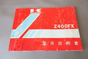 即決！Z400FX-E3/取扱説明書/配線図有(検索：カスタム/レストア/メンテナンス/サービスマニュアル)/101