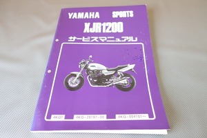 即決！XJR1200/サービスマニュアル/4KG1/4KG-004101-/検索(オーナーズ・取扱説明書・カスタム・レストア・メンテナンス)/101