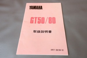 即決！GT50/GT80/取扱説明書/4M7/配線図有(検索：カスタム/レストア/メンテナンス/サービスマニュアル)/101