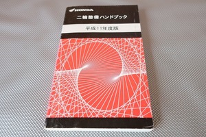 即決！ハンドブック/スーパーカブ50/リトルカブ/ジャイロキャノピー/ホーネット250/VTR250/X4/CB1300SF/ワルキューレ/GL1500SE/VFR800/H11