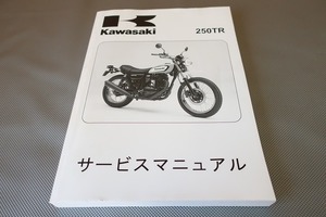 即決！250TR/サービスマニュアル/2007-13年/BJ250K7/K8/K9/KB/KC/KD/BJ250F/検索(取扱説明書・カスタム・レストア・メンテナンス)/143