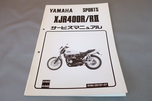 即決！XJR400R/R2/サービスマニュアル補足版/4HM5/6/配線図有(検索：カスタム/レストア/メンテナンス/整備書/修理書/XJR400)/196