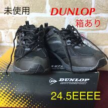 【売り切り!送料無料!】A-11 DUNLOP!ウォーキングシューズ!24.5!黒!トレーニングシューズ!ランニングシューズ!運動靴!ブラック!未使用_画像1