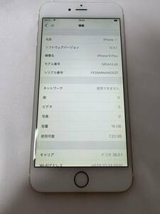 動作確認済み Apple iPhone 6 Plus 16GB ゴールド SIMロックあり 利用制限○ au KDDI