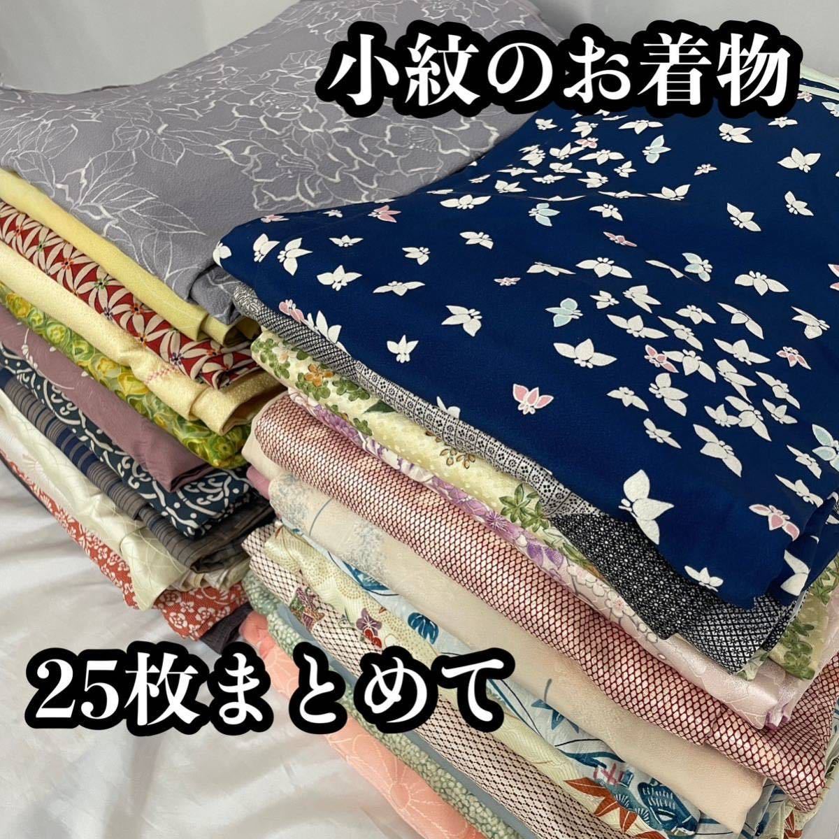ヤフオク! -「正絹着物まとめて」の落札相場・落札価格