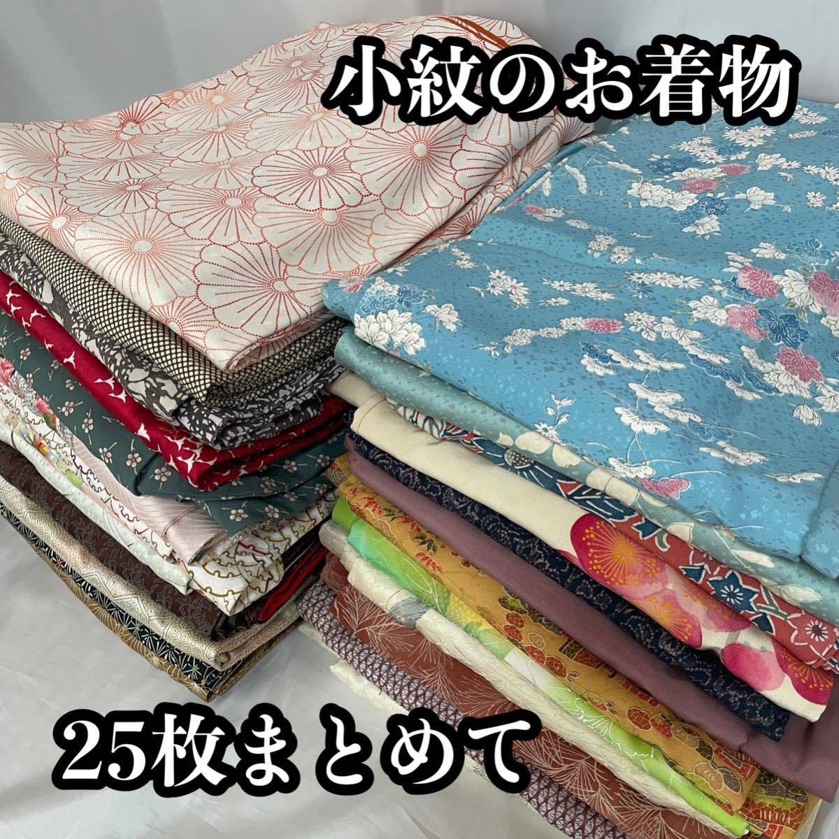 ヤフオク! -「正絹着物まとめて」の落札相場・落札価格