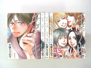 0031011049　久保ミツロウ　モテキ　全4巻+4.5巻　◆まとめ買 同梱発送 お得◆