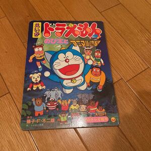 えいがドラえもん　のび太とアニマル惑星☆小学館のテレビ絵本シリーズ☆中古