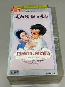 《中古◆VHS》天井桟敷の人々 第1部～2部　監督：マルセル・カルネ　主演：アルレッティ/ビクタービデオ/JSL30017