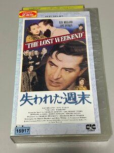 《中古◆VHS》失われた週末　監督：ビリー・ワイルダー　主演：レイ・ミランド/オウルワークス/USL20131