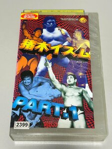 《中古◆VHS》猪木イズム 新闘魂伝説 PART1/ヴァリス/VAXR-94