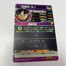 ドラゴンボールヒーローズ　孫悟空:ゼノ　SH4-46_画像2